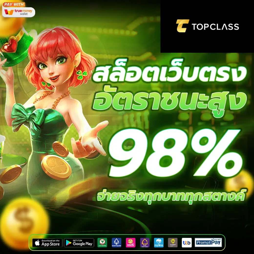 topclass168-เว็บtop168