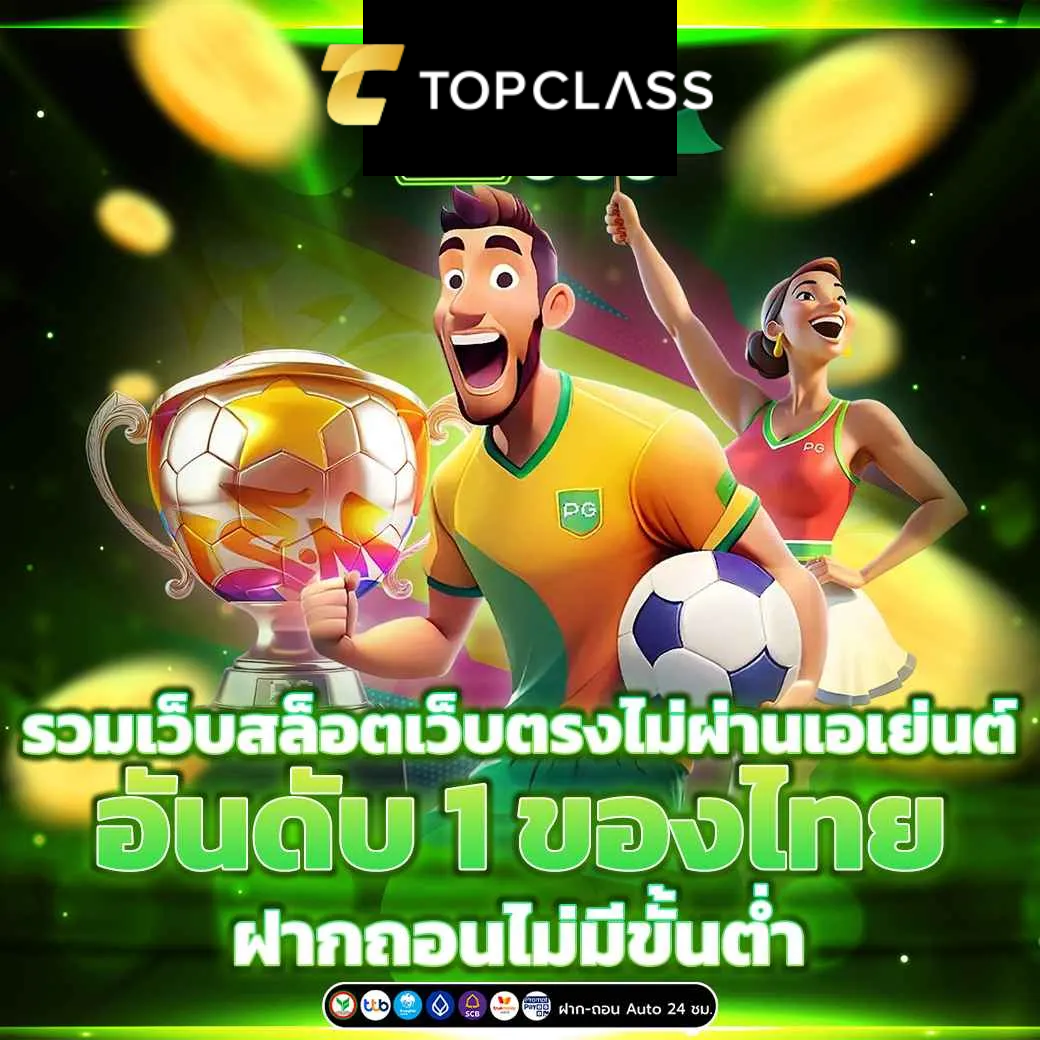 topclass168-TOPCLASS168 แทงบอล