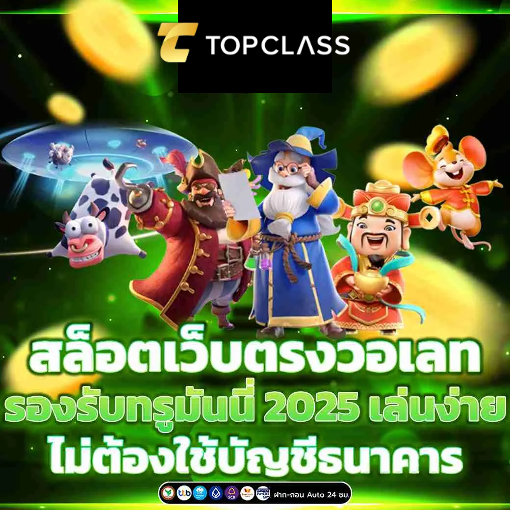 topclass168-TOPCLASS168 สมัครฟรี